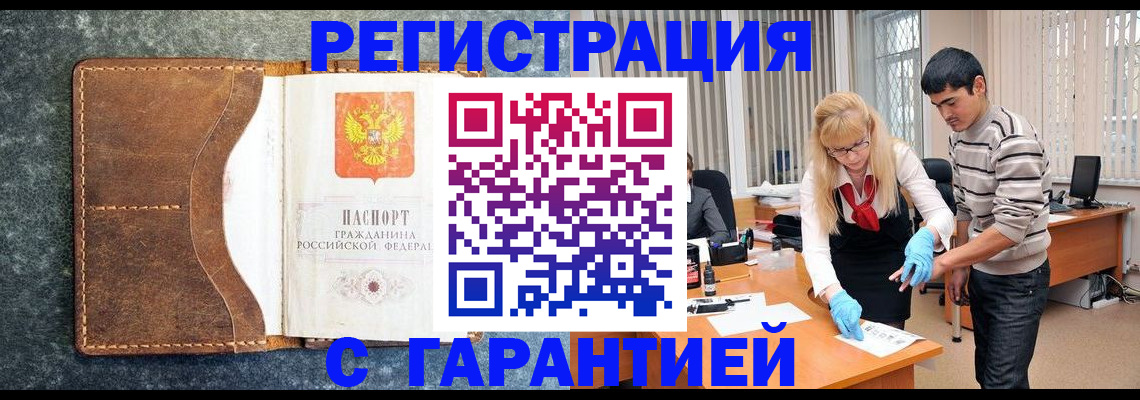 временная регистрация гарантия в Зеленогорске